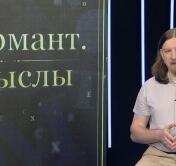 Алексей Дзермант: белорусскому народу нужно держаться своего выбора, показывать пример украинским братьям