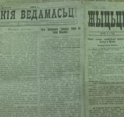 «О жизни белорусов, о бытовых условиях, о школах». В День народного единства в Минске презентовали газеты 20-30-х годов