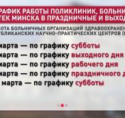 Скорые в режиме повышенной готовности. По какому графику будут работать минские медучреждения в праздничные дни? Скорые в режиме повышенной готовности. По какому графику будут работать минские медучреждения в праздничные дни?