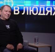 «Это прекрасно, когда сравнивают». Валентин Губарев. Анонс программы «В людях»