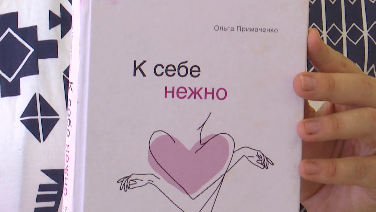 «К себе нежно» – бестселлер белорусского автора. В чём уникальность этой книги?