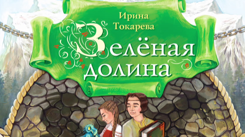 Какие книги точно понравятся детям среднего школьного возраста? Вот несколько вариантов