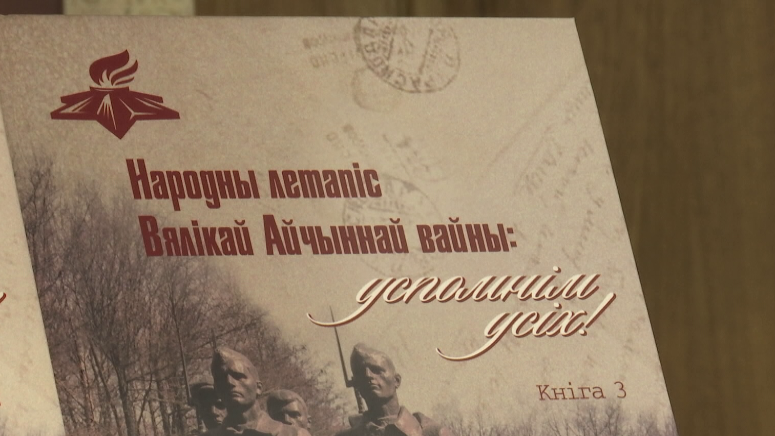 «В написании участвует почти всё население страны». В НАН рассказали о третьей книге Народной летописи