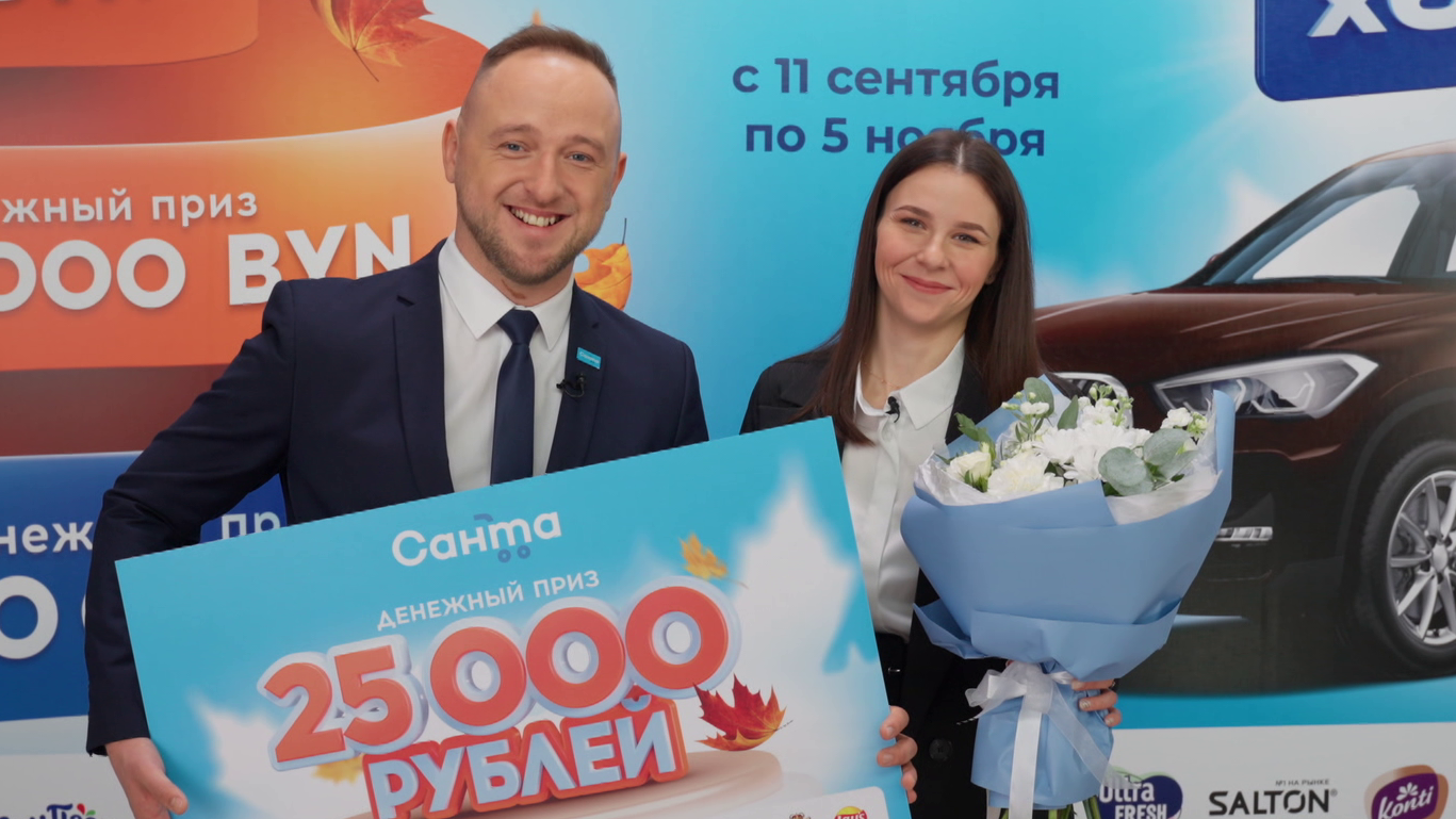 В «Санте» разыграли автомобиль и большие денежные призы. Победители рекламной игры поделились впечатлениями