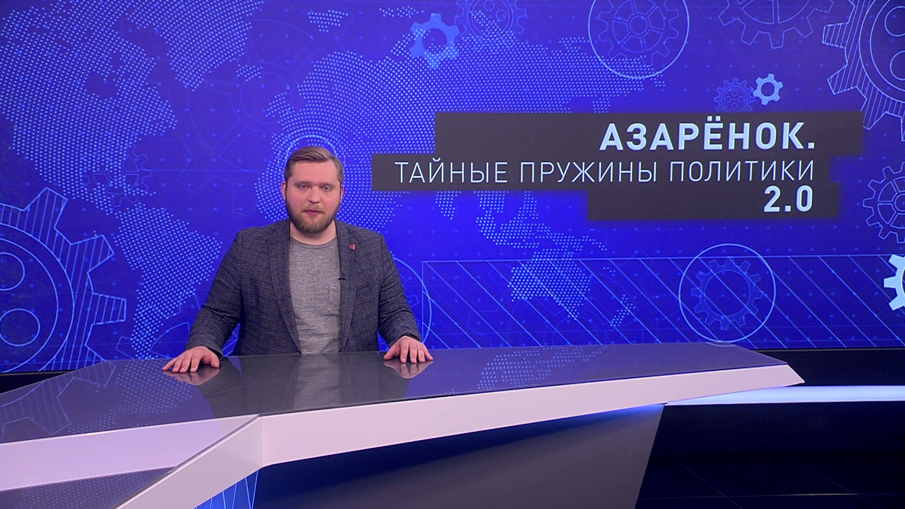 Азарёнок: «Свобода и демократия не нравятся? Это у нас тут диктатура, и нет никаких ковид-ограничений»