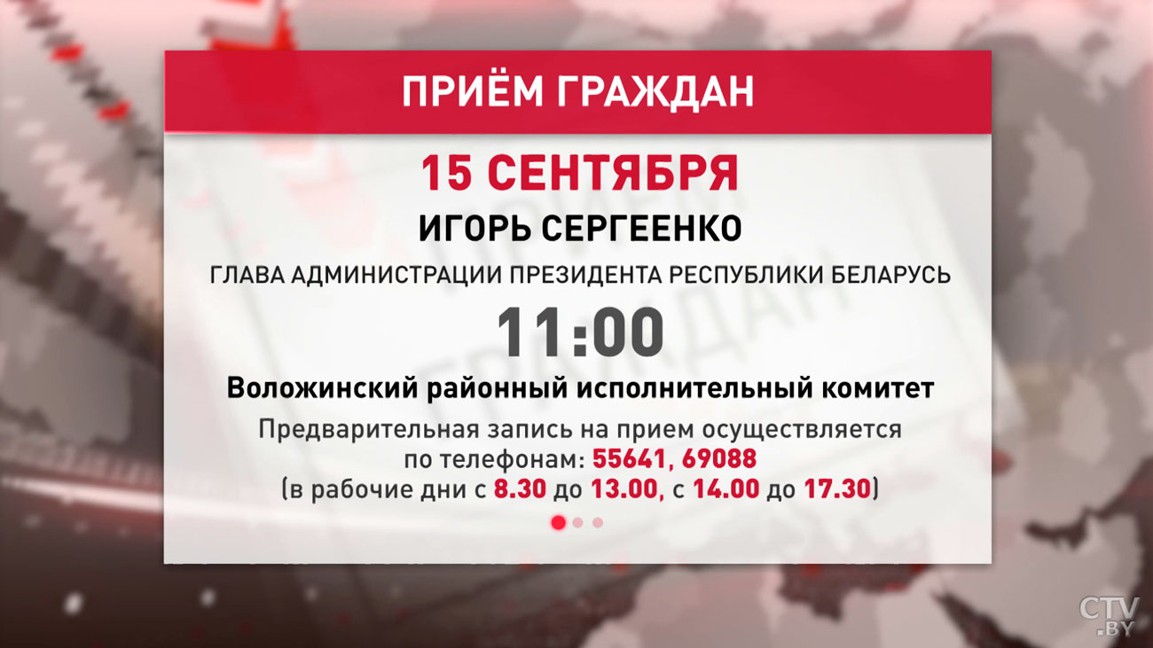Игоря Сергеенко 15 сентября ждут в Воложинском районе. Как попасть на приём?-1