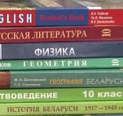 Ёмкое изложение и виртуальные эффекты. В школы Беларуси поступили новые современные учебники