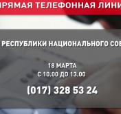 18 марта Наталья Кочанова проведёт прямую телефонную линию  