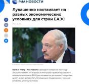 Как Послание Президента белорусскому народу освещали российские СМИ