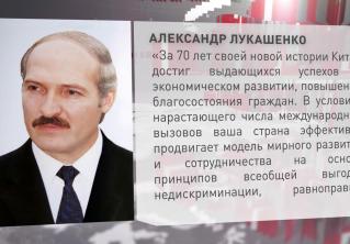 «Китай достиг выдающихся успехов в экономическом развитии». Александр Лукашенко направил поздравление Си Цзиньпину по случаю Дня провозглашения КНР