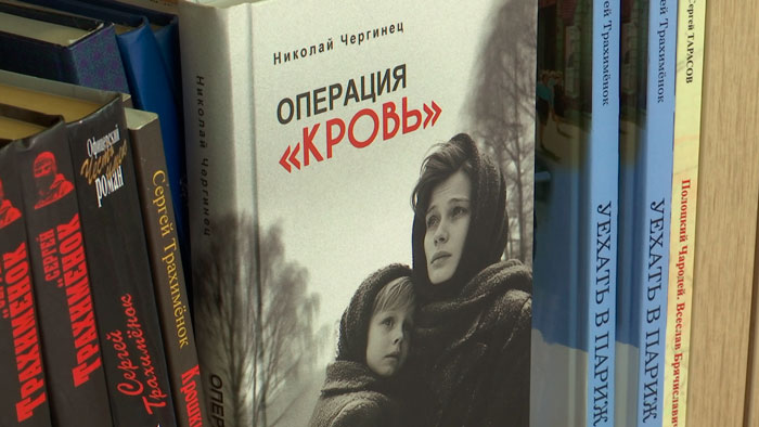 «Книга напоминает моё детство» – Николай Чергинец о романе «Операция «Кровь»