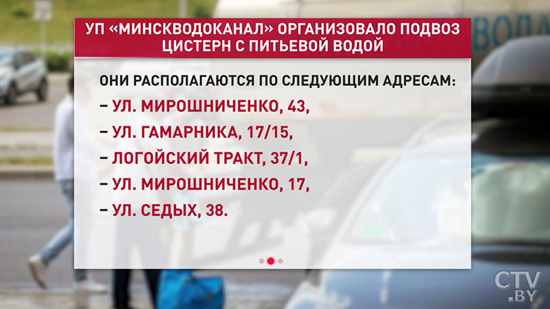В районе Зелёного Луга возможно ухудшение качества воды. Организован подвоз цистерн с питьевой водой -1