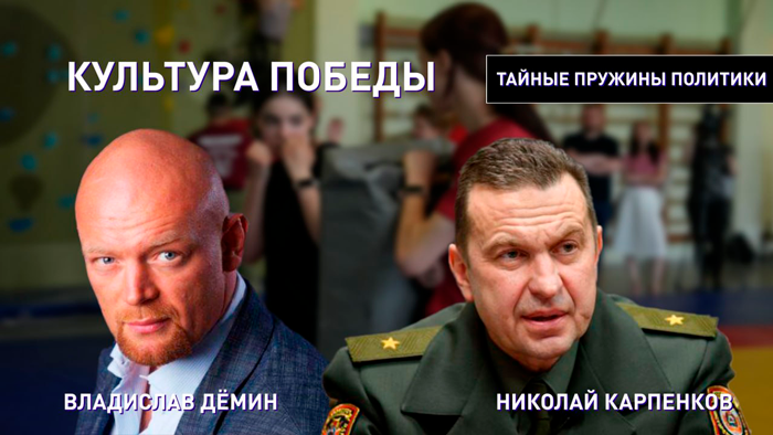 «Действуют не хуже спецназа». О военной подготовке молодёжи и коварном оружии Запада поговорили с Дёминым и Карпенковым