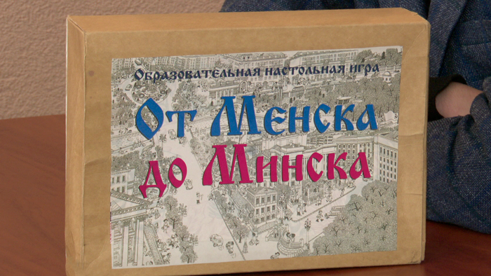 Весь Минск в одной коробке. Преподаватель из столицы создала образовательную настольную игру об истории города