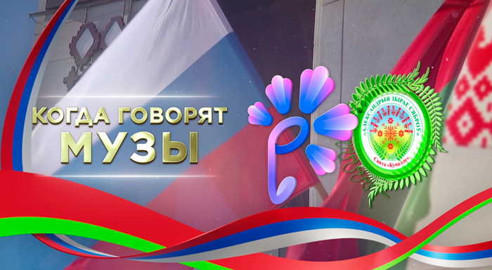 Места силы на карте Союзного государства! Культурный код Беларуси и России – в специальном репортаже «Когда говорят музы»