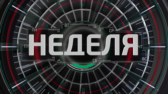 «Неделя» за 26.03.2023