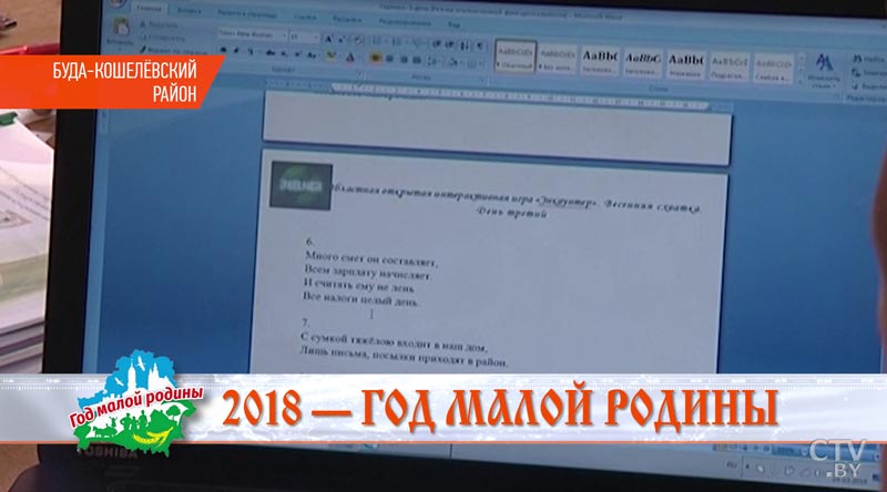 В Гомельской области дети изучают малую родину, играя в квест. Репортаж СТВ -13