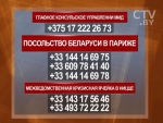 В связи с терактом в Ницце МИД Беларуси открыл горячие линии 
