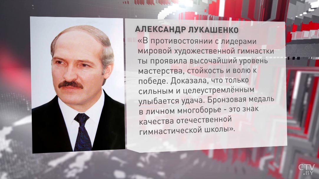 Президент Беларуси поздравил гимнастку Алину Горносько с олимпийской бронзой-4