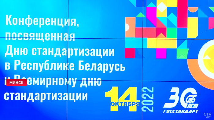 Чтобы всё было по ГОСТу! Стандартизации Беларуси – 30 лет-16