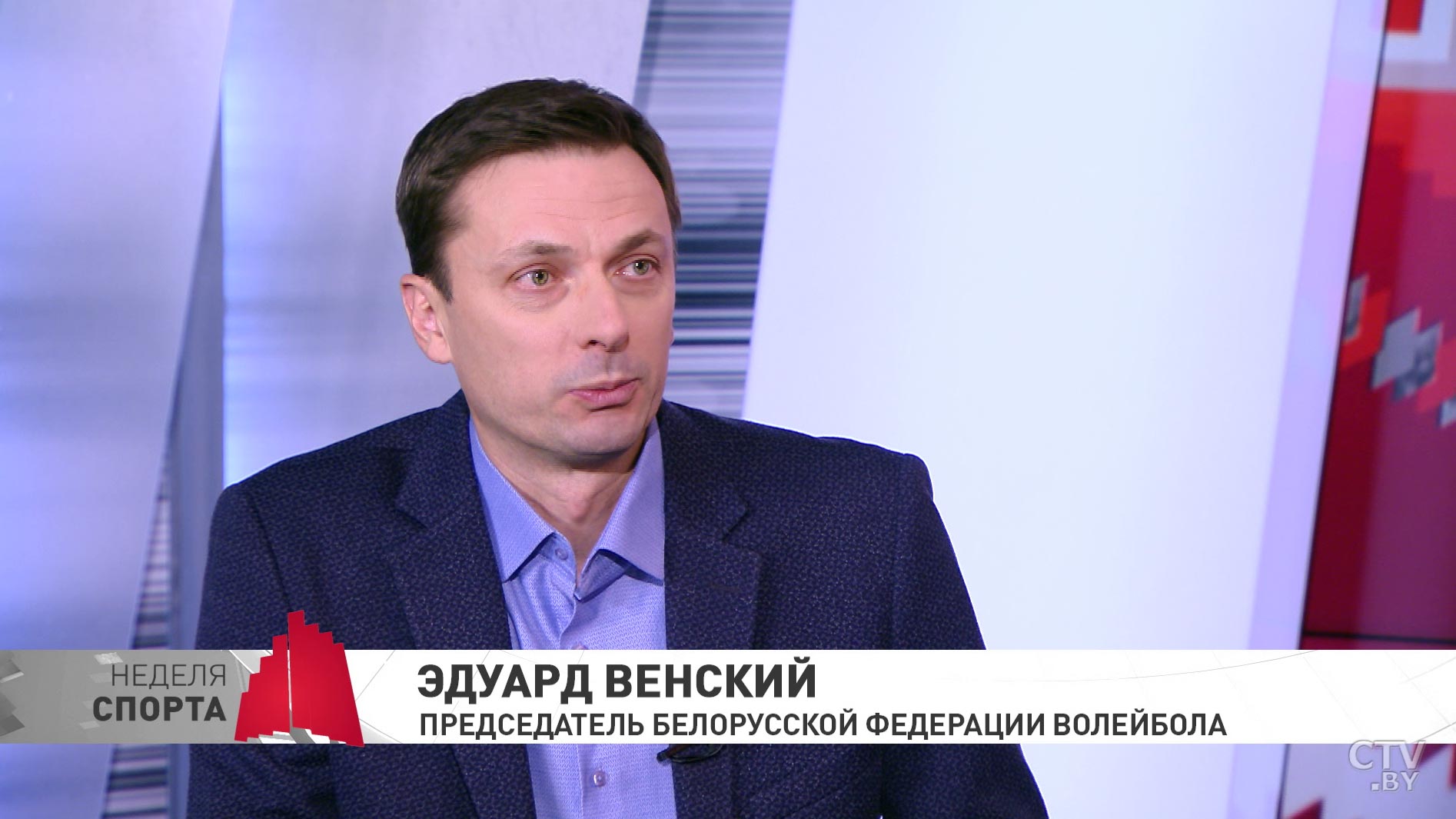 Председатель Белорусской федерации волейбола Эдуард Венский: «Фактически у нас нет своего дома» -1