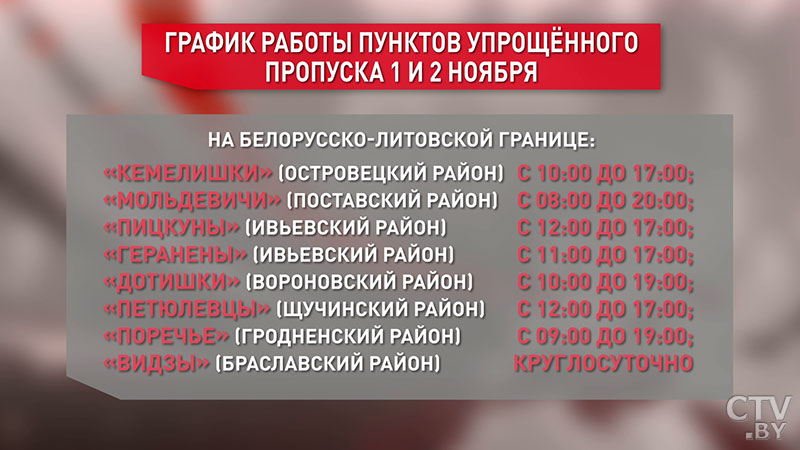 Пункты упрощённого пропуска будут работать на границе с Литвой и Латвией 1 и 2 ноября -1