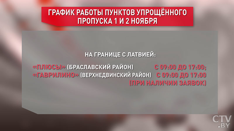 Пункты упрощённого пропуска будут работать на границе с Литвой и Латвией 1 и 2 ноября -3