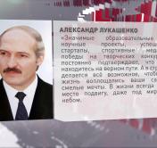 «Вы находитесь на верном пути»: Президент Беларуси поздравил молодёжь с праздником