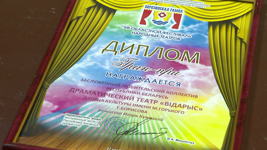 Гран-при «Березинской рампы» получил коллектив «Відарыса». Чем народный театр впечатлил жюри?