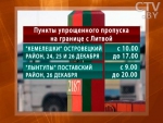 Пешком в Литву и обратно: 24 декабря открылись пункты упрощенного пропуска