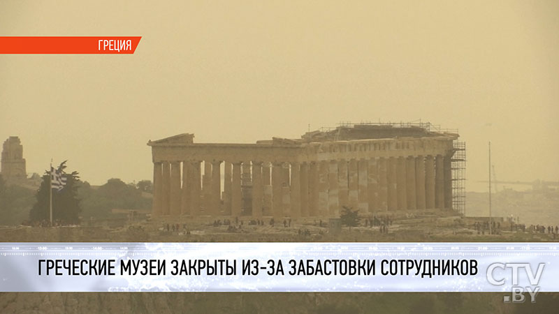  В  Греции из-за забастовки сотрудников закрыты все музеи и археологические памятники -3