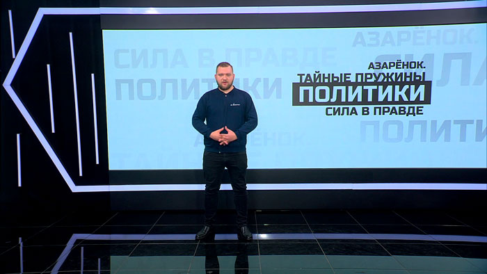 Азарёнок: «В Беларуси пророк войны был бит, а его марионетки опозорены. Сейчас он в Израиле»
