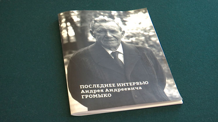 В Беларуси отмечают 115-летие со дня рождения легендарного дипломата Андрея Громыко