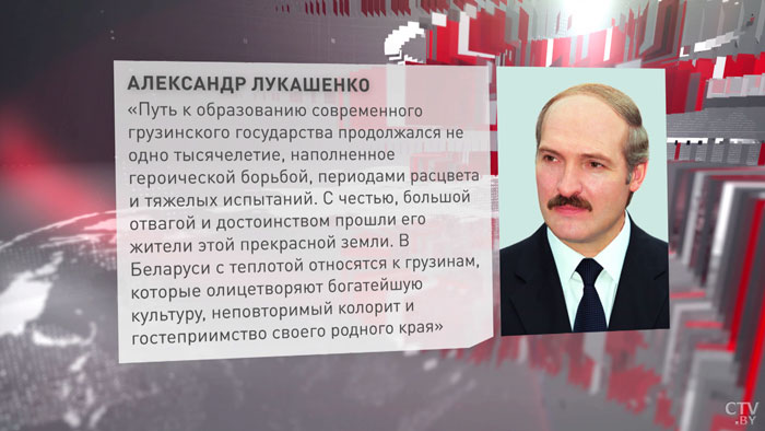 Лукашенко: «В Беларуси с теплотой относятся к грузинам, которые олицетворяют богатейшую культуру»-1