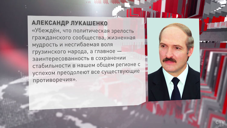 Александр Лукашенко поздравил народ Грузии с Днём Независимости-4