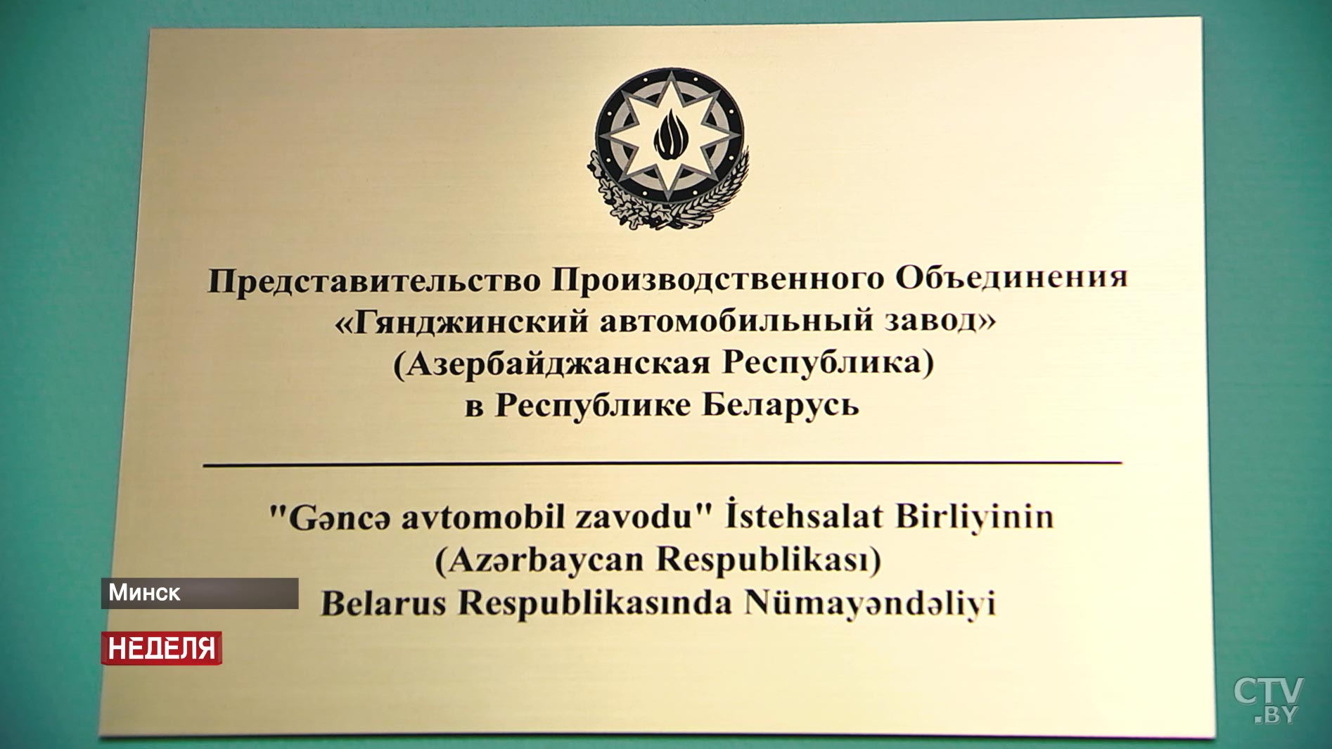 Почему собирать белорусские тракторы в Азербайджане выгодно? Рассказываем всё о Гянджинском автозаводе-28