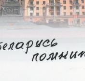 «Безумное количество людей, которых эта акция объединила». Рассказываем про хэштег «Беларусь помнит»