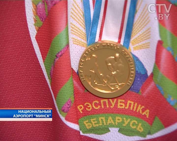 Молодежная сборная Беларуси по хоккею – победитель чемпионата мира в группе «А» – вернулась в Минск