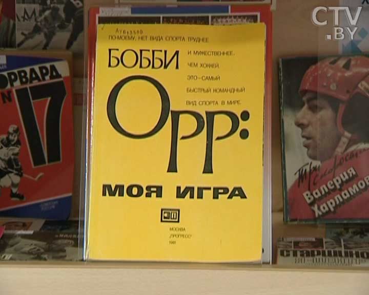 Выставка «Хоккей на высшем уровне» в Национальной библиотеке Беларуси: более 200 книг от изданий начала XX века до наших дней