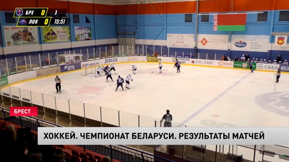 На ЧБ по хоккею «Локомотив» победил «Брест» в шестой раз в сезоне-1