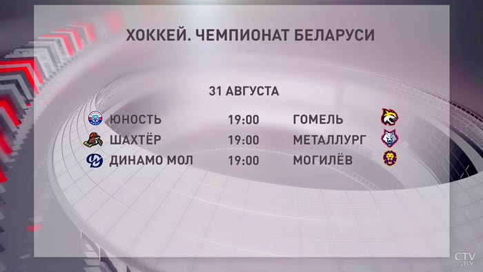 Опубликован календарь чемпионата Беларуси по хоккею. Откроет турнир матч «Юности» и «Гомеля»-4
