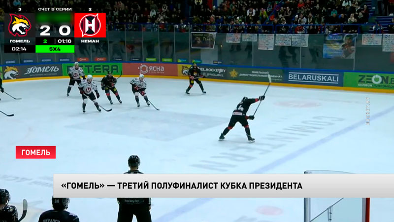 «Гомель» стал предпоследним полуфиналистом Кубка Президента-1
