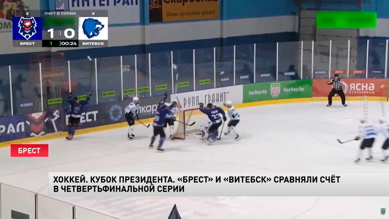 Хоккей. «Брест» в домашнем матче переиграл «Витебск»-1