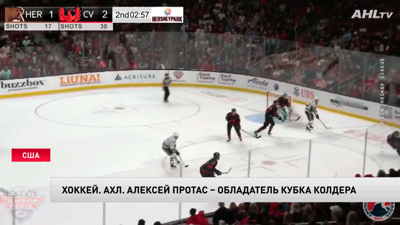 «Хёрши» Алексея Протаса – обладатель Кубка Колдера-1