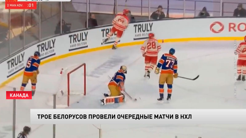 Белорусы провели очередные матчи в НХЛ-4 Белорусы провели очередные матчи в НХЛ-4