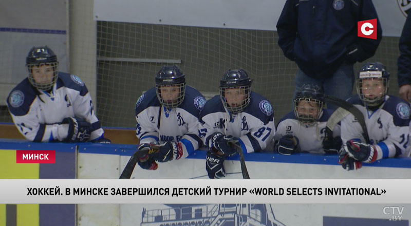 В Минске завершился детский турнир по хоккею World Selects Invitational-4