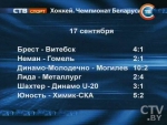 Шесть матчей белорусской хоккейной Экстралиги прошли 17 сентября