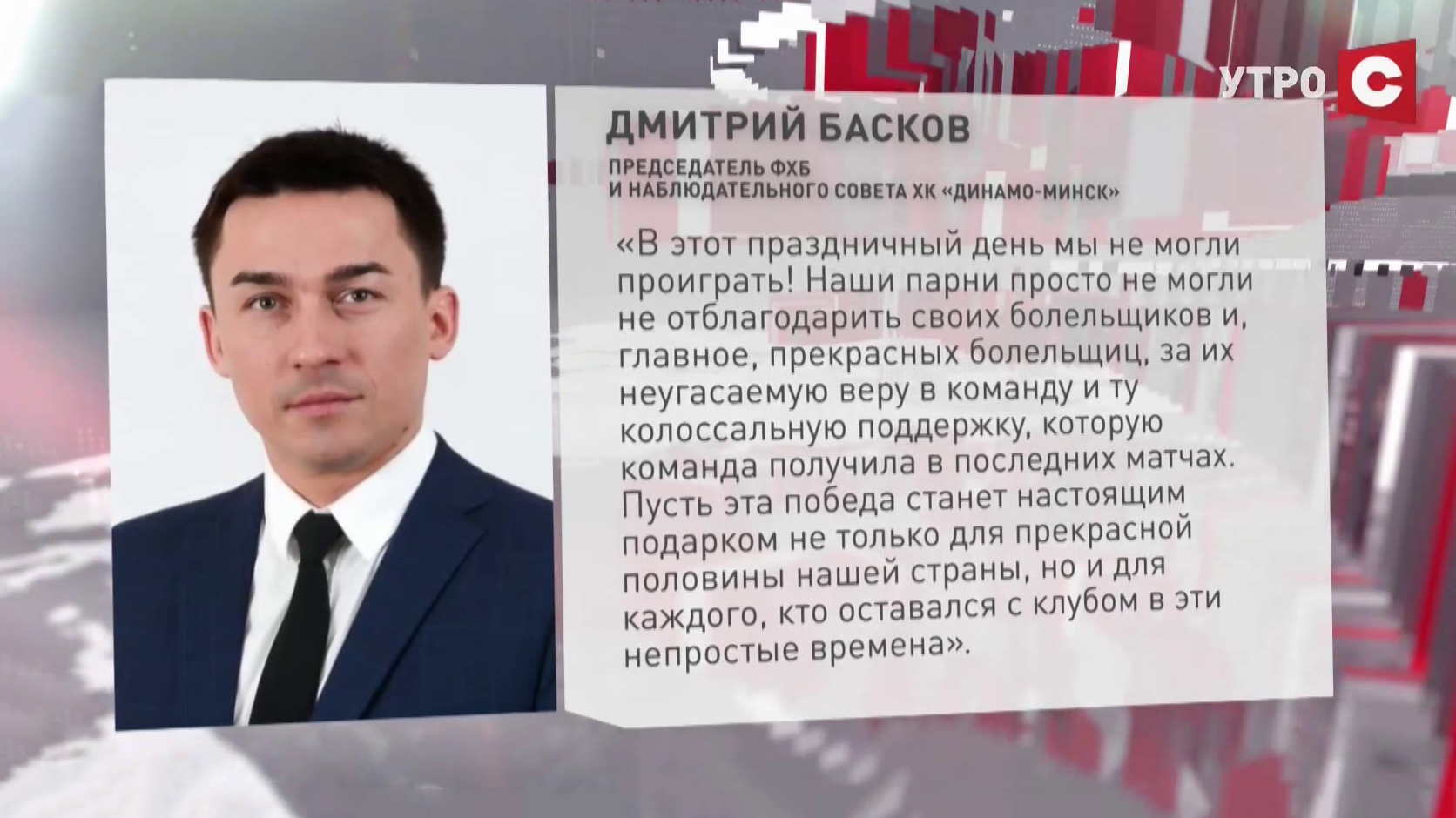 Дмитрий Басков о победе «Динамо» над СКА: «В этот праздничный день мы не могли проиграть!»-4