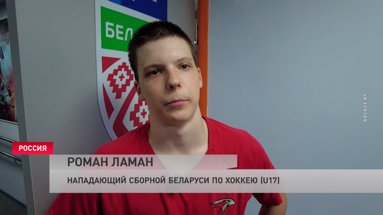 Ращинский о выступлении сборной U17 по хоккею: «Повлиял фактор успешного выступления на турнире»-7