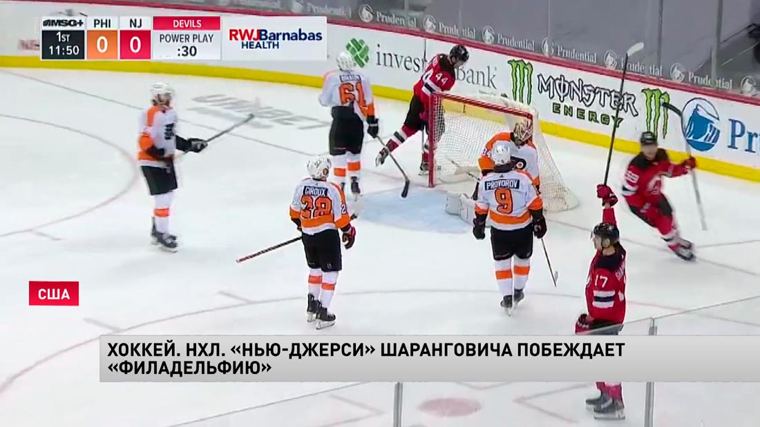 После матча с «Филадельфией» Егора Шаранговича признали третьей звездой вечера-1